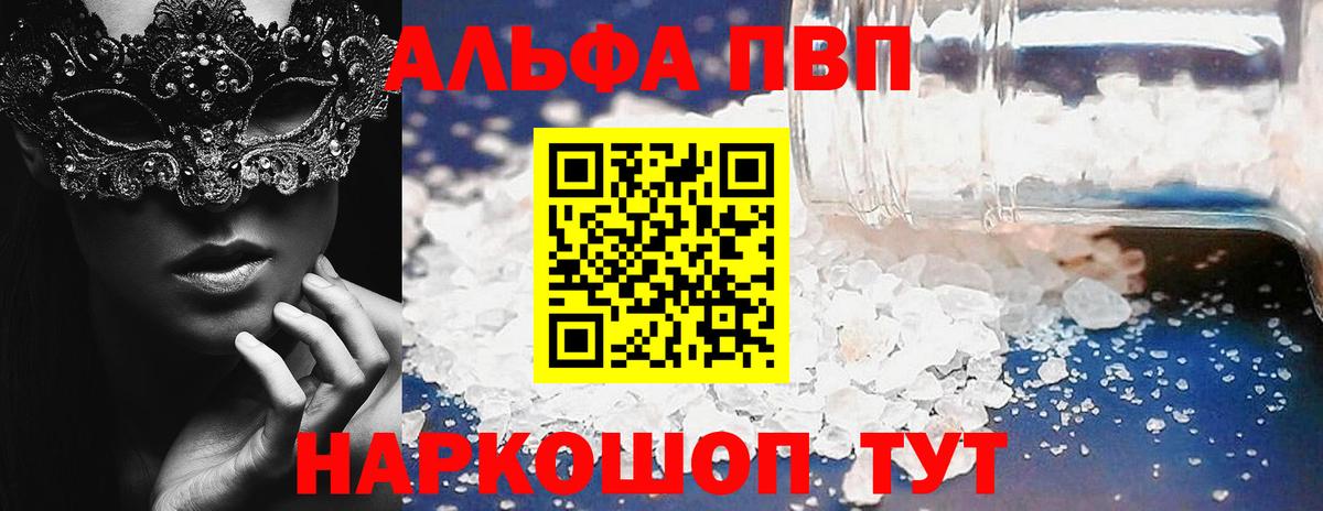 Михайловск  Alpha-PVP крисы CK  даркнет сайт  A-PVP VHQ  Вход с VPN 