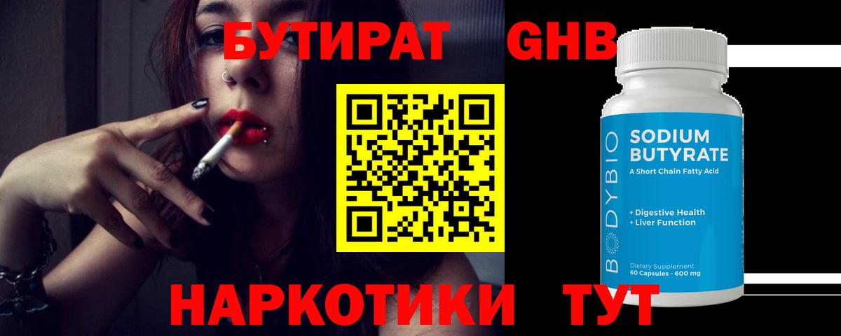 Михайловск  Бутират GHB  Вход с VPN 