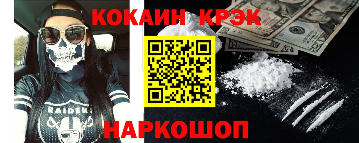 Михайловск  COCAIN Эквадор  Кокаин  хочу   Вход с VPN 