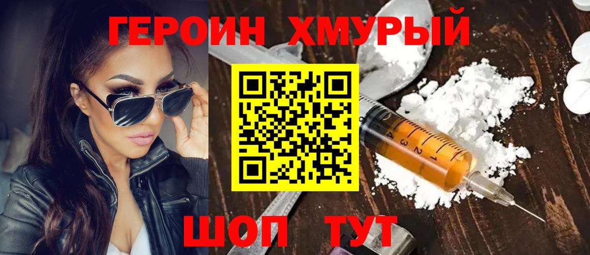 Героин белый  Вход с VPN  Михайловск 