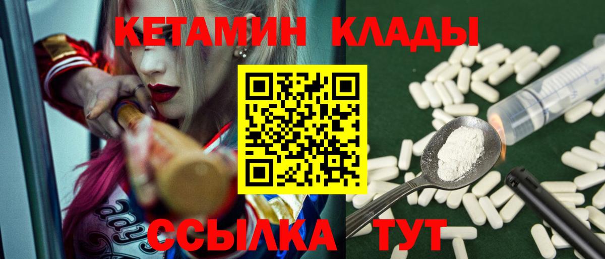 Кетамин ketamine  Вход с VPN  Михайловск 