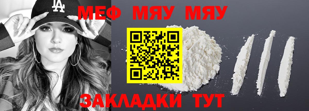 Михайловск  Мефедрон  Вход с VPN  МЯУ-МЯУ мяу мяу 