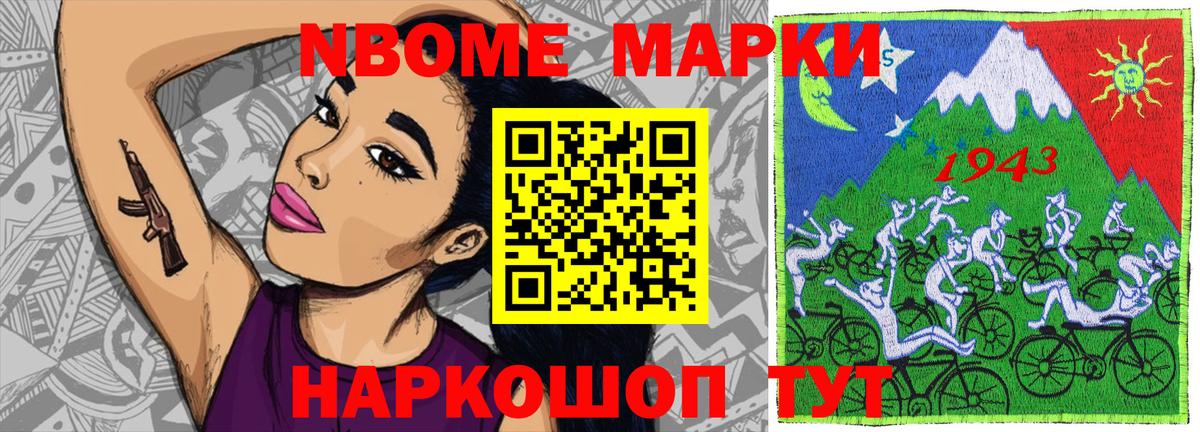 Марки N-bome 1,5мг Михайловск