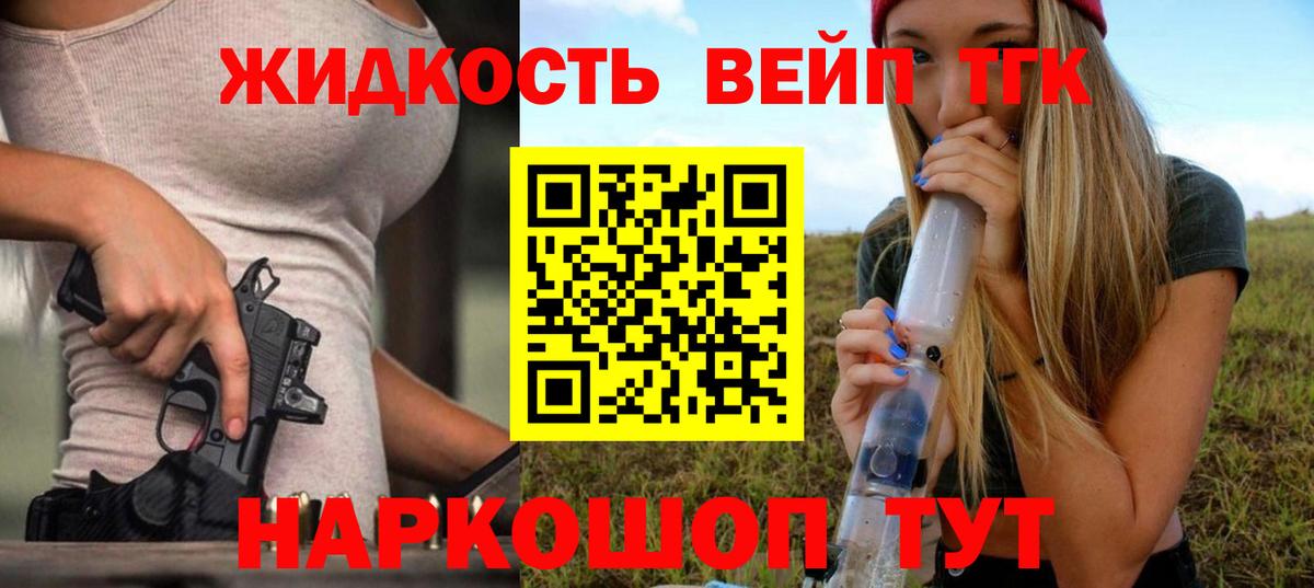 ТГК вейп с тгк  Вход с VPN  Михайловск 