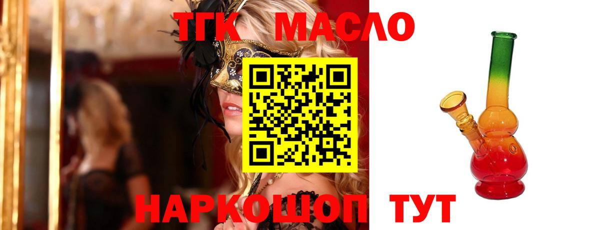 Дистиллят ТГК THC oil Михайловск